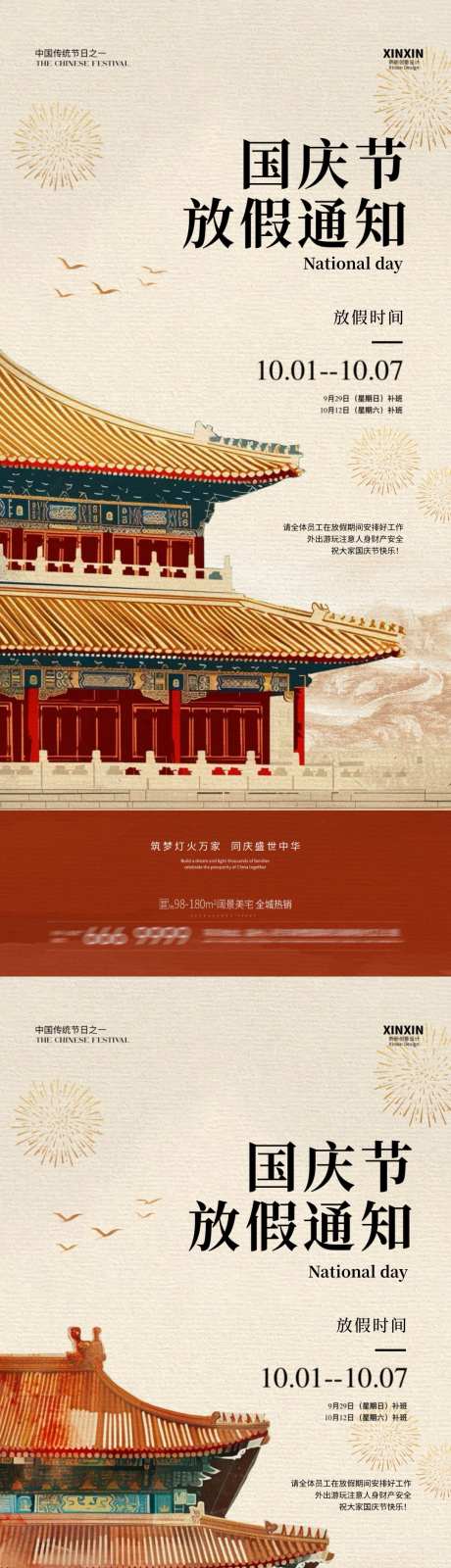 国庆节放假通知海报_源文件下载_PSD格式_1080X4680像素-系列,简约,建筑,烟花,中式,插画,75周年,国风,放假,通知,国庆节,公历节日,房地产,海报-作品编号:2024092409337075-志设-zs9.com
