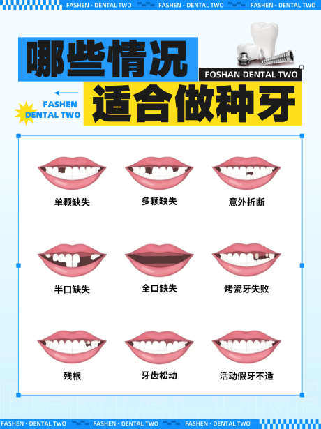 哪些情况适合做种植牙_源文件下载_AI格式_1242X1660像素-医疗,口腔,牙齿,缺牙,种植牙-作品编号:2024092410131817-志设-zs9.com