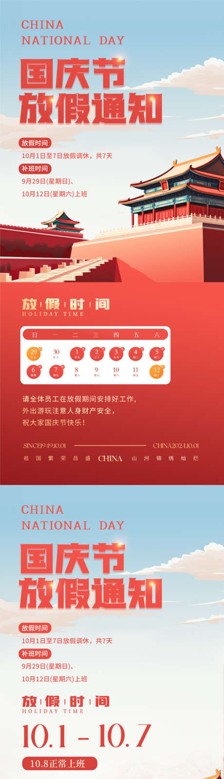 国庆节简约放假通知_源文件下载_PSD格式_1125X4872像素-长城,大字报,庆祝-作品编号:2024092410274072-志˱设,网