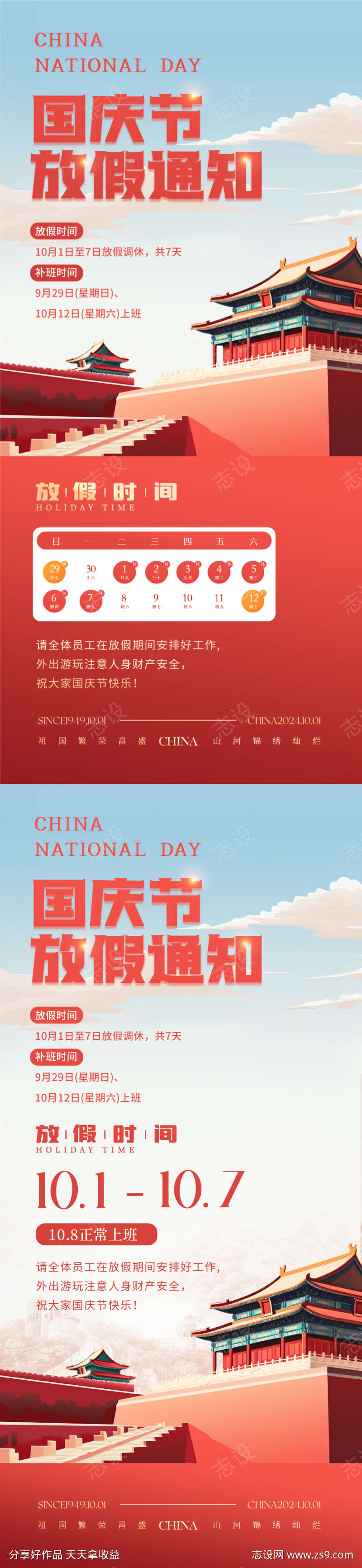 国庆节简约放假通知