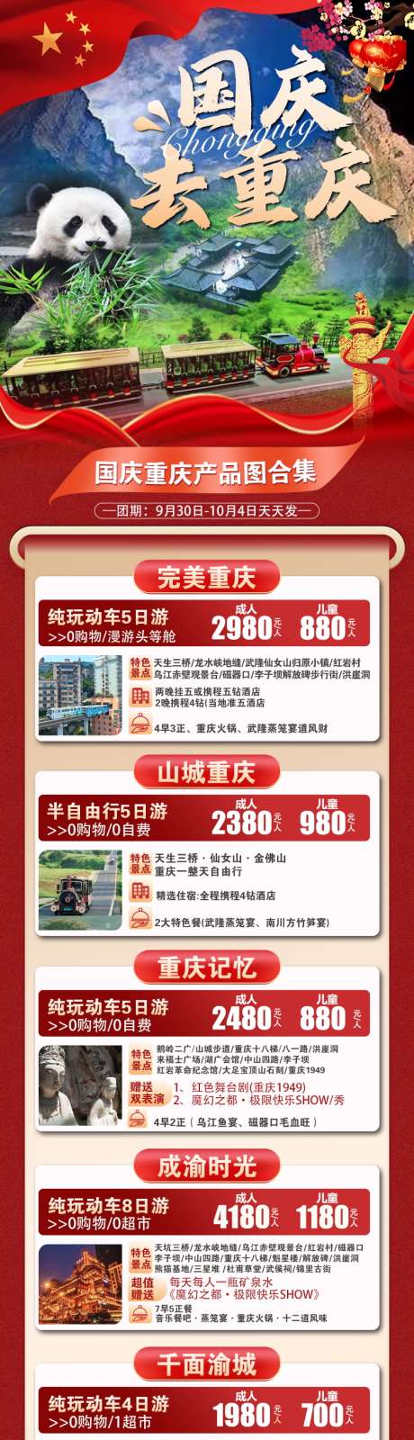 国庆重庆长图原创海报_源文件下载_PSD格式_750X3400像素-重庆,长图,原创-作品编号:2024092410284307-志设-zs9.com