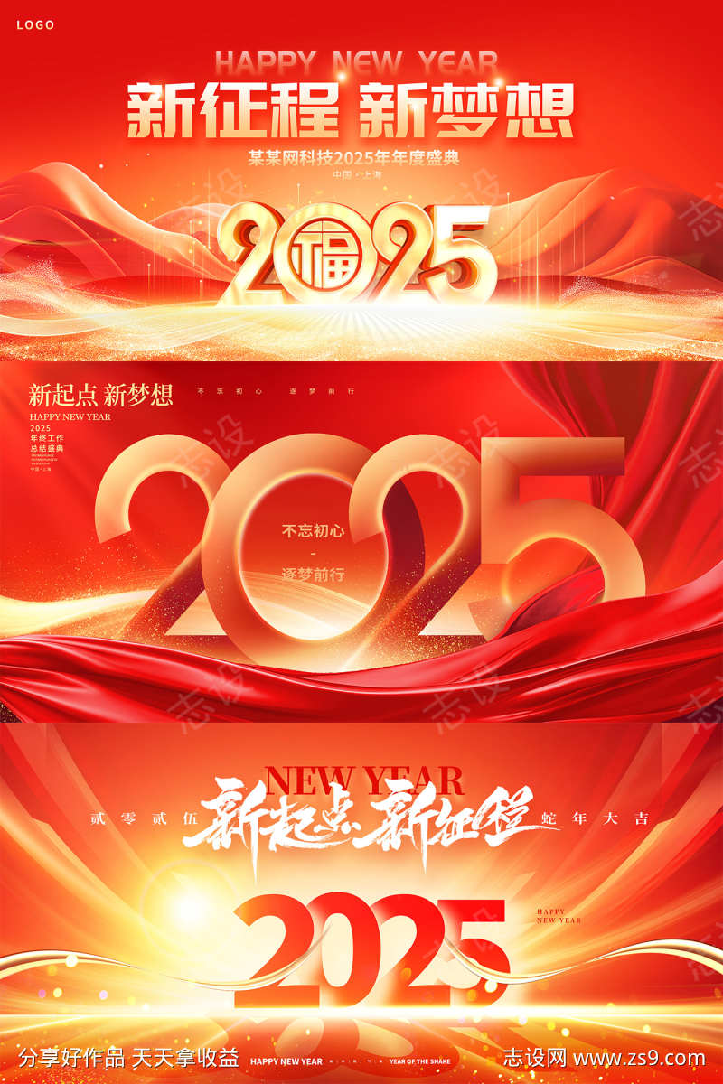 2025公司年会背景展板