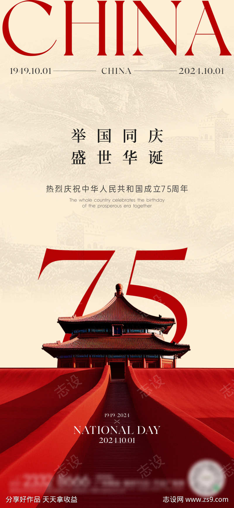 国庆节海报