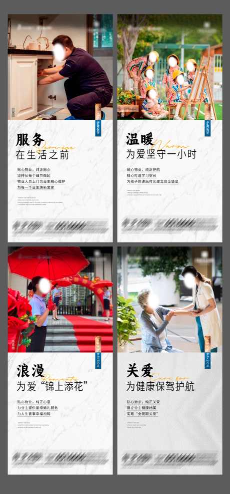 地产贴心物业服务海报8_源文件下载_PSD格式_2300X4928像素-贴心,物业,服务-作品编号:2024092414037732-志设-zs9.com