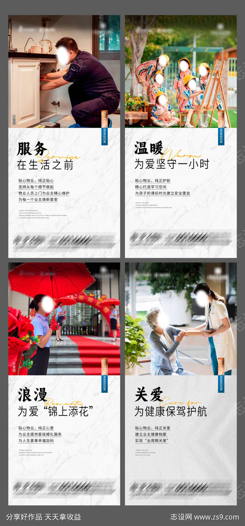 地产贴心物业服务海报8