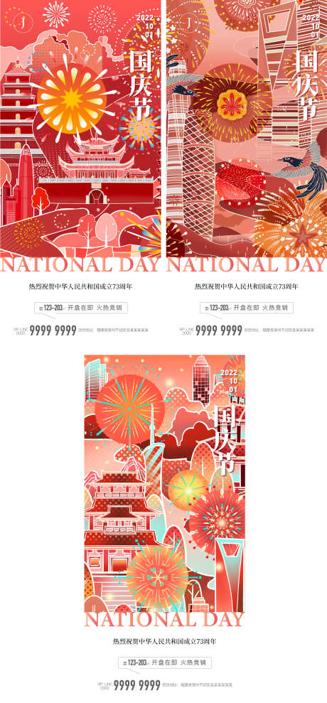 国庆节海报_源文件下载_AI格式_1525X3280像素-大气,地产,微信稿,单张,海报,背景,红色,十月,欢度,喜庆,节日,国庆-作品编号:2024092410458930-志设-zs9.com