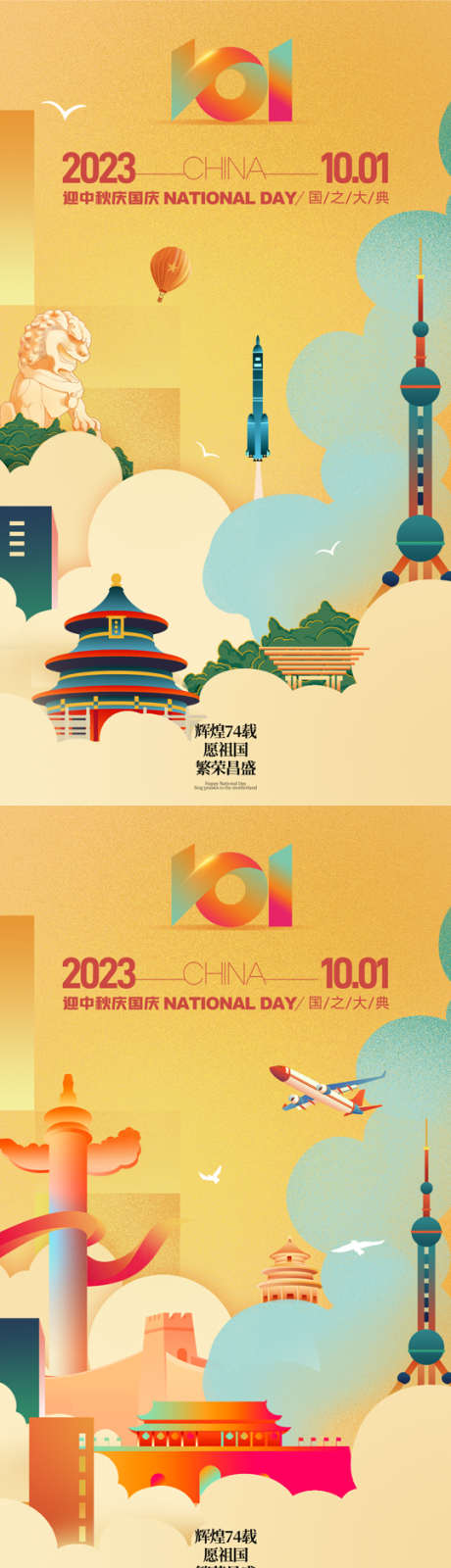 国庆节海报_源文件下载_PSD格式_539X1926像素-大气,地产,微信稿,单张,海报,背景,红色,十月,欢度,喜庆,节日,国庆-作品编号:2024092410456897-志设-zs9.com