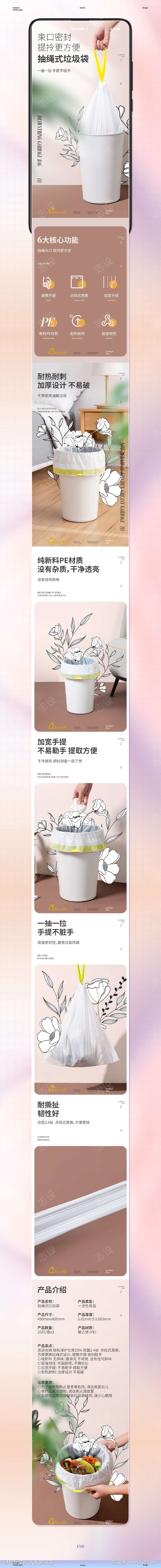 拉绳式垃圾袋电商详情