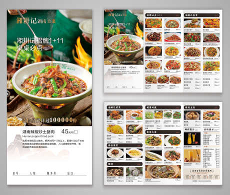 湖南湘菜土菜馆菜单价目表三折页_源文件下载_CDR格式_3000X2542像素-价目表,菜单,土菜馆-作品编号:2024092414506672-志设-zs9.com