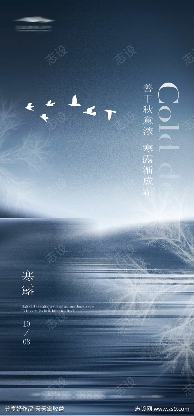 寒露节气海报