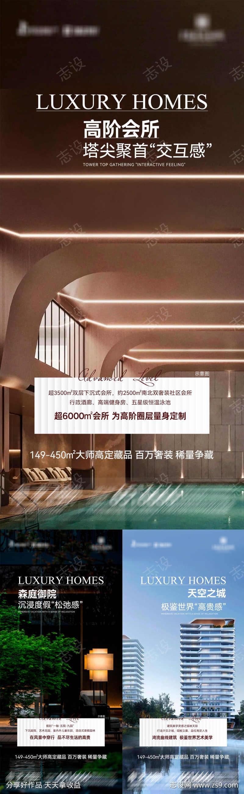 地产大师高定藏品系列海报