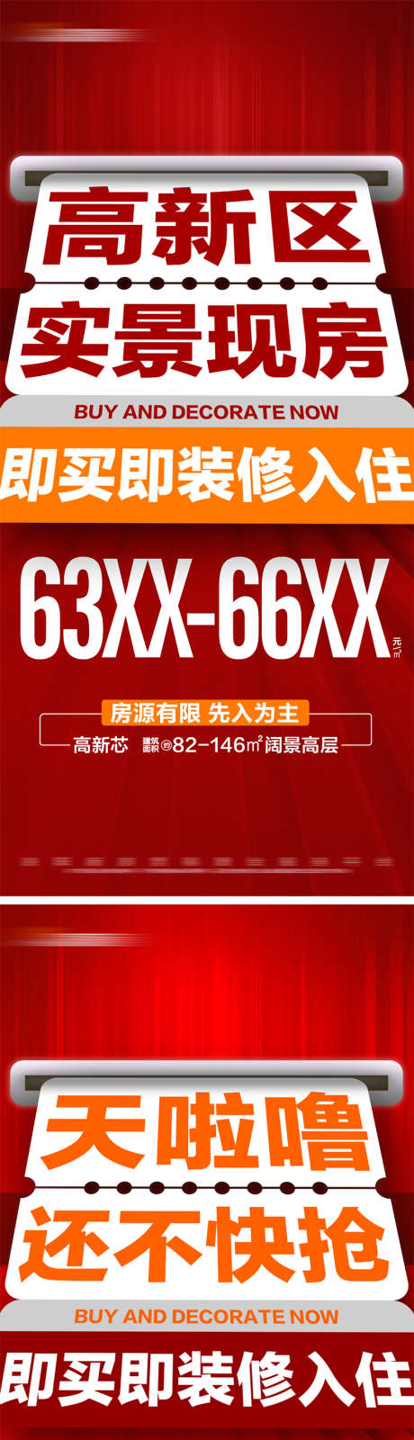 地产特价热销现房系列大字报_源文件下载_PSD格式_832X3615像素-文字,数字,大字报,系列,现房,特价,热销,地产,海报-作品编号:2024092317189723-志设-zs9.com