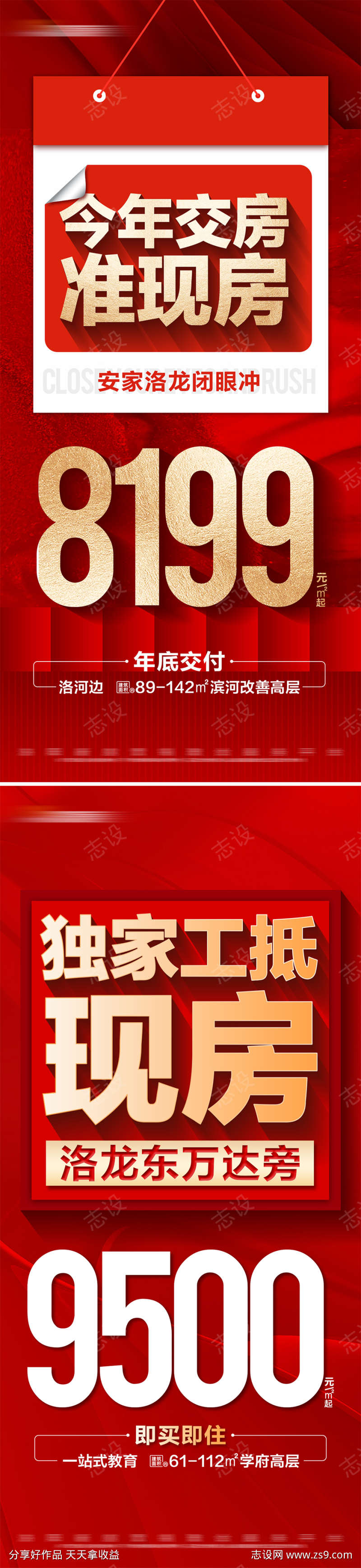 地产红金热销特价房系列大字报