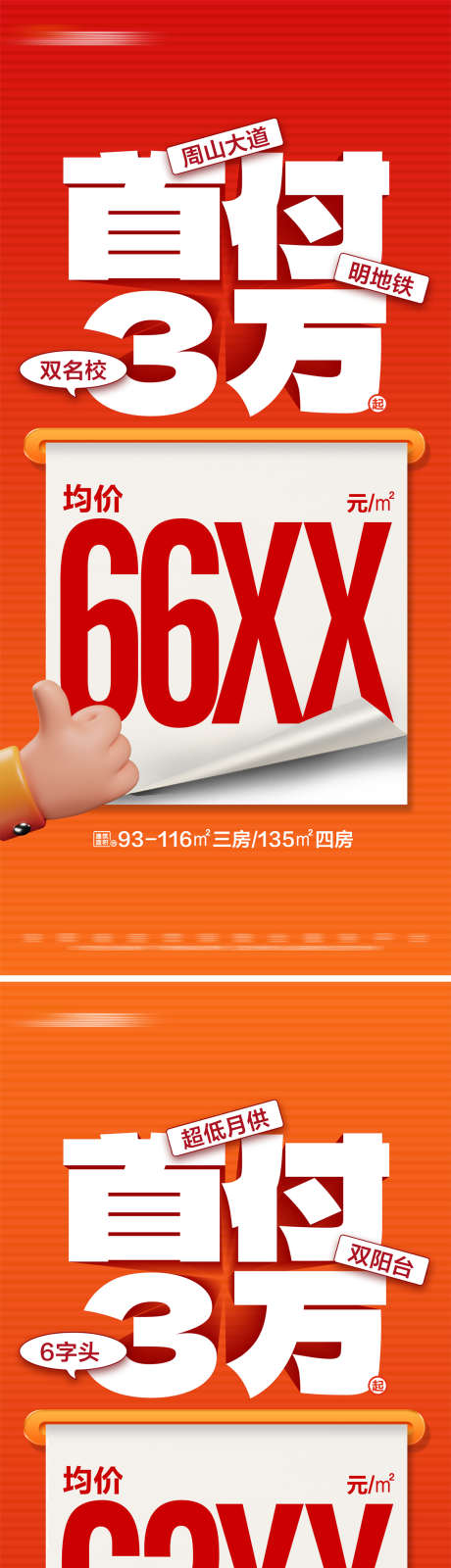 地产橙色渐变首付特价大字报_源文件下载_1152X5002像素-单价,文字,橙色,系列,价值点,数字,大字报,特价,热销,首付,地产,海报-作品编号:2024092408463906-志设-zs9.com