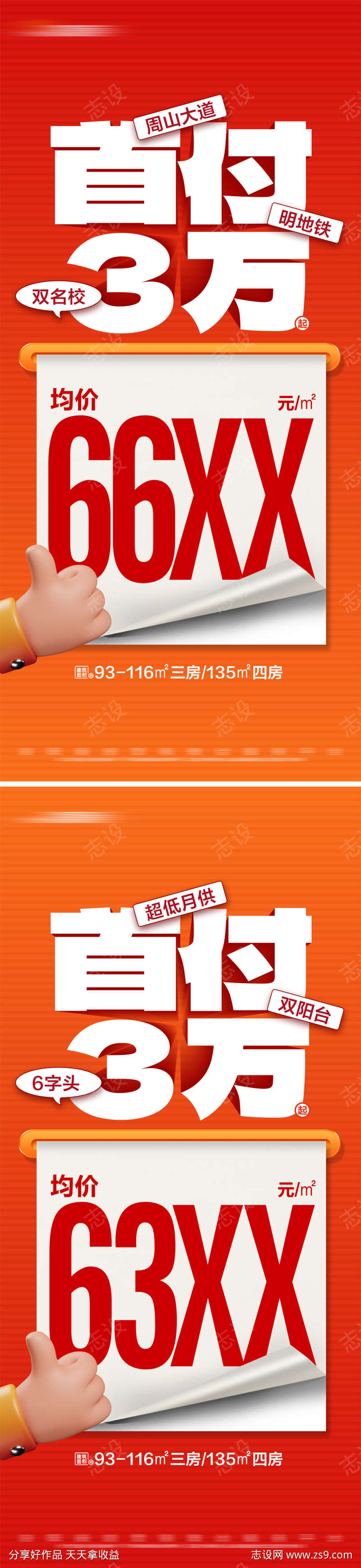 地产橙色渐变首付特价大字报