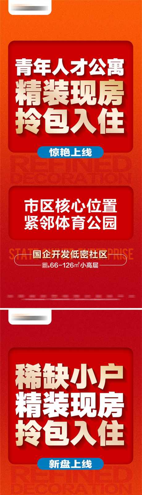 地产精装现房上线系列大字报_源文件下载_800X3473像素-文字,大字报,价值点,系列,上线,精装,现房,热销,地产,海报-作品编号:2024092408452451-志设-zs9.com