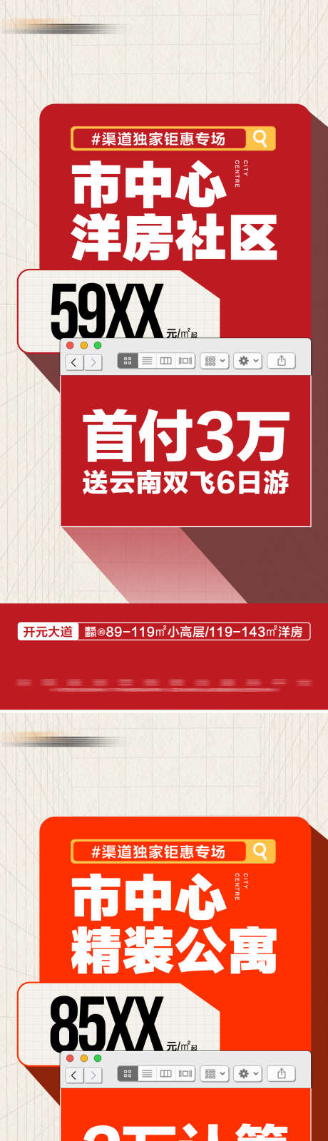 地产热销活动系列大字报海报_源文件下载_PSD格式_1280X5552像素-奖励,首付,数字,文字,大字报,特价,价值点,系列,活动,热销,地产,海报-作品编号:2024092408455030-志设-zs9.com