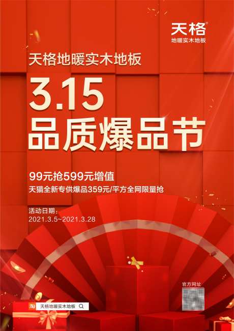 315海报_源文件下载_PSD格式_3508X4961像素-喜庆,节日,礼品,315,海报,品质,爆品节-作品编号:2024092413331375-志设-zs9.com
