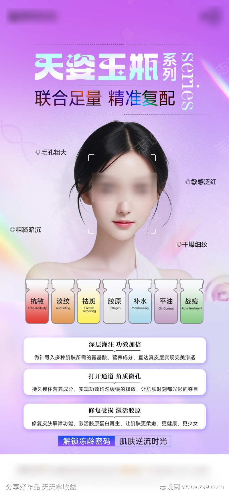 医美七色瓶系列