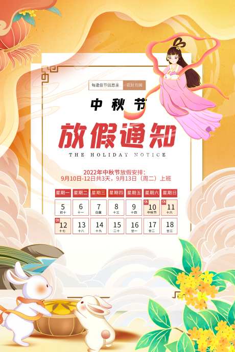 国庆中秋放假海报_源文件下载_PSD格式_1500X2250像素-海报,放假,中秋-作品编号:2024092417002043-志设-zs9.com