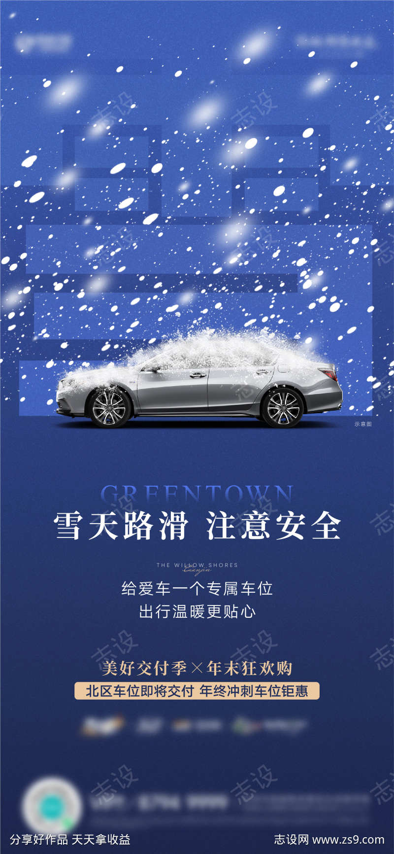 车位下雪痛点