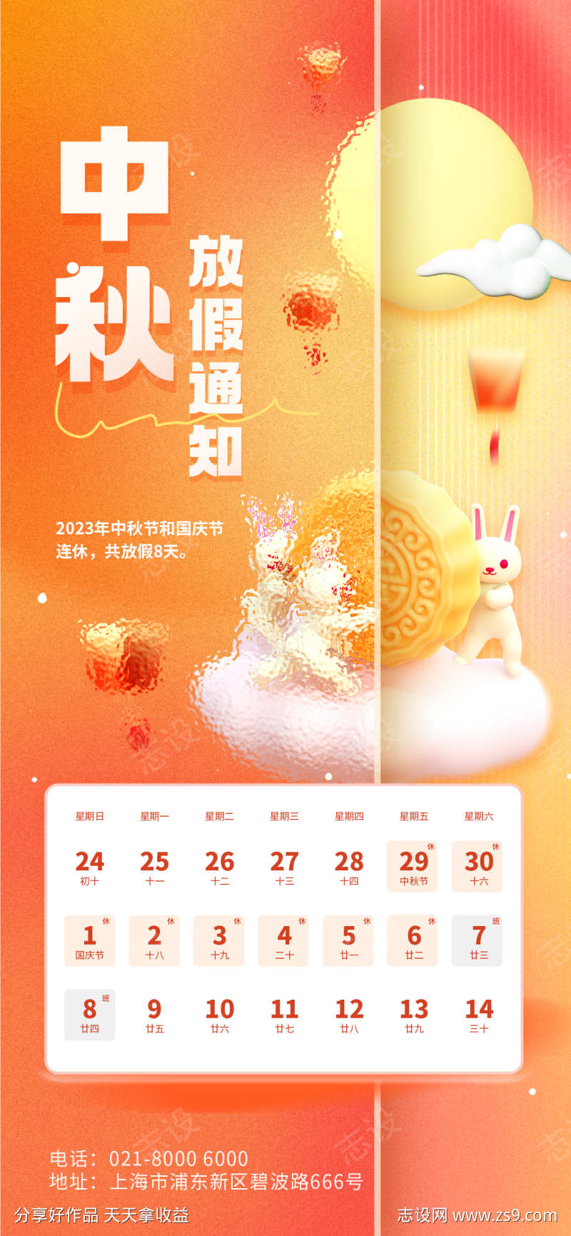 国庆中秋放假海报