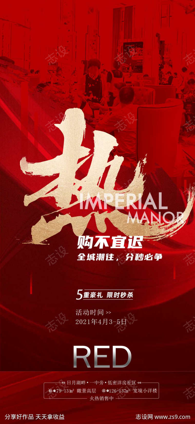 地产热销热卖促销宣传海报