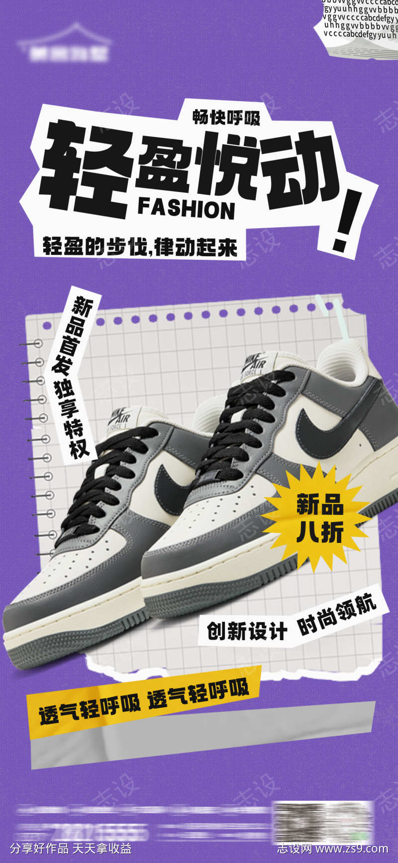 服饰鞋子零售商场营销活动拼贴简约海报
