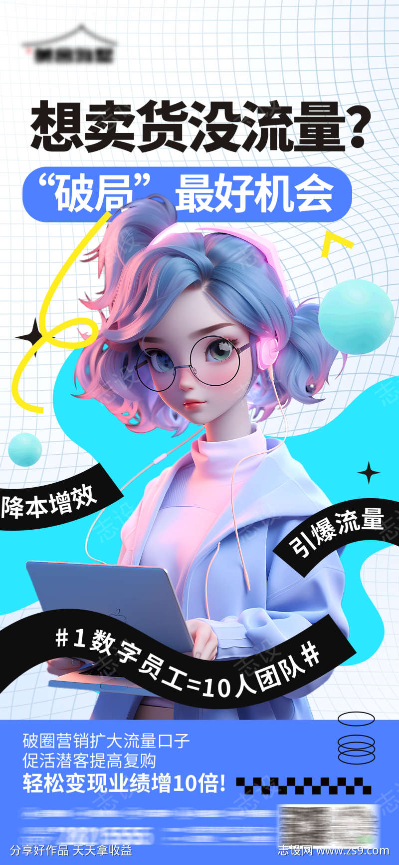 3D人物C4D直播IP活动流量营销海报