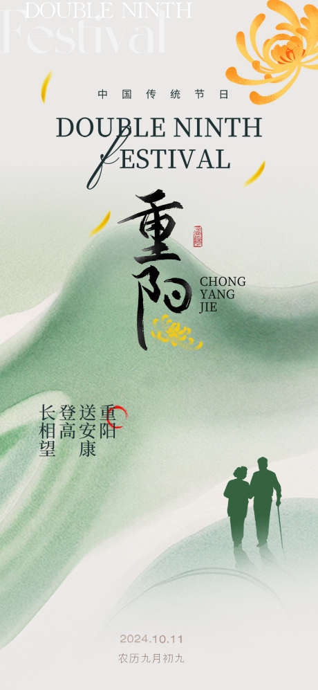 2024九九重阳节关爱老人海报_源文件下载_PSD格式_1080X2340像素-九九重阳节,关爱老人,海报-作品编号:2024092510339930-志˓设˰网