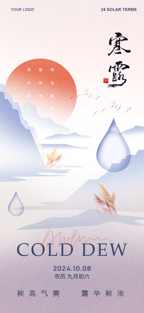 2024寒露节气海报_源文件下载_PSD格式_1080X2340像素-节气,海报,二十四节气,寒露,传统-作品编号:2024092510449854-志设-zs9.com