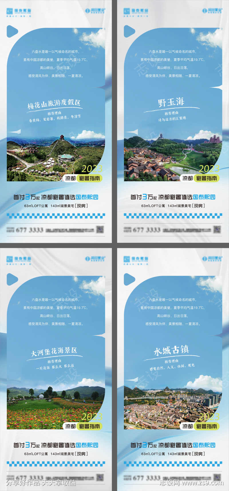 夏季避暑指南海报