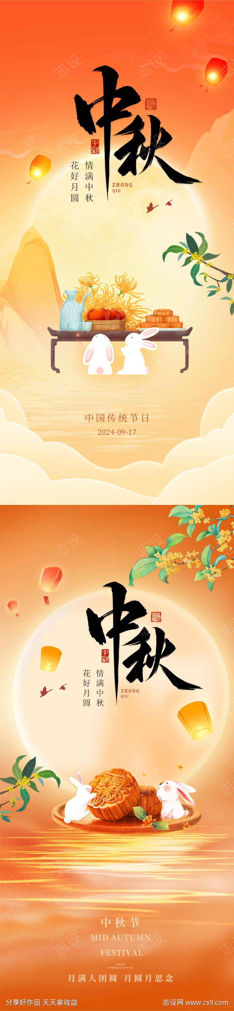 中秋节海报