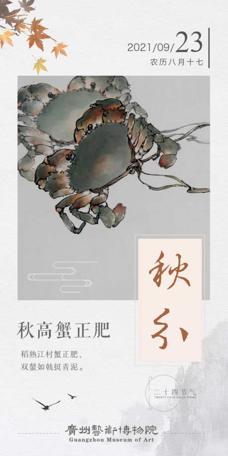 螃蟹日历海报_源文件下载_PSD格式_1080X2163像素-中式,水墨画,秋分,金秋,单张,海报,日历,螃蟹-作品编号:2024092513469296-志设-zs9.com