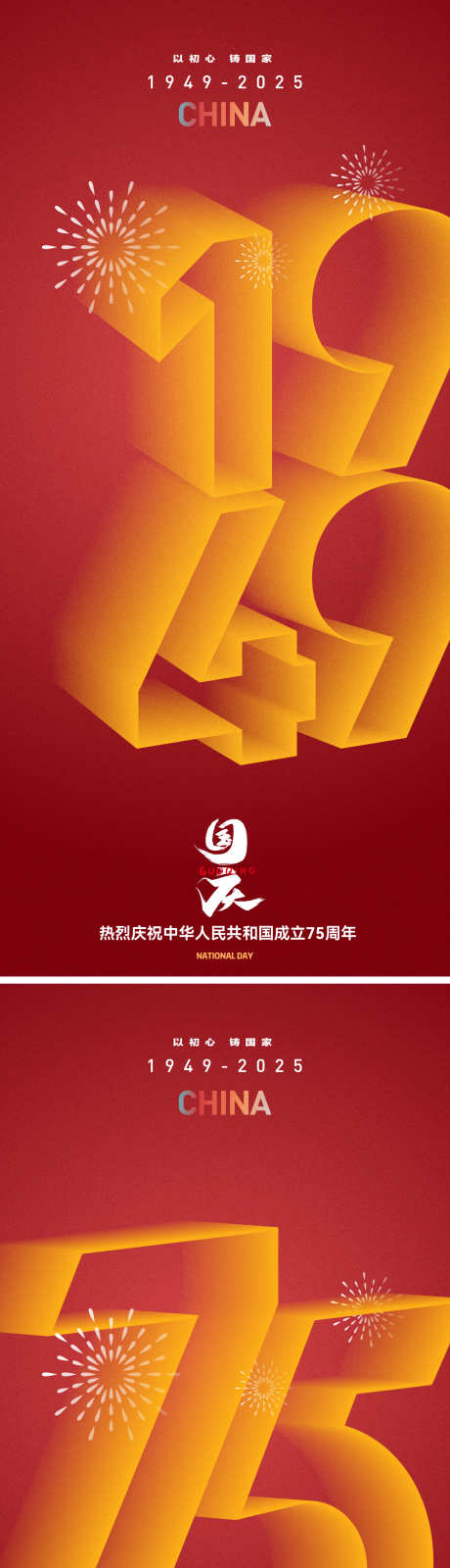 国庆简约海报_源文件下载_AI格式_1562X6791像素-创意,简约,周年庆,国庆,75周年,华诞,国庆节,十一,海报-作品编号:2024092417192625-志设-zs9.com