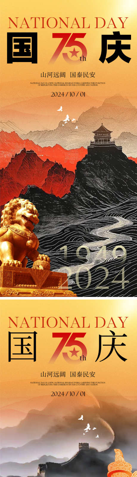 国庆中式海报_源文件下载_PSD格式_1562X6795像素-新中式,周年庆,国庆-作品编号:2024092417195029-志设