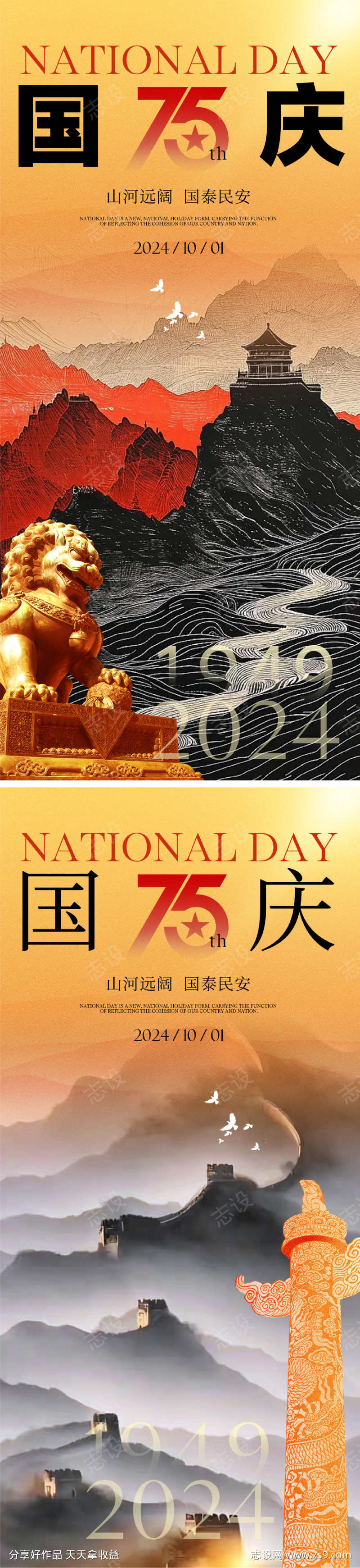 国庆中式海报