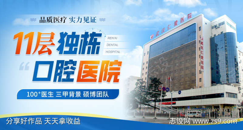 口腔医院banner