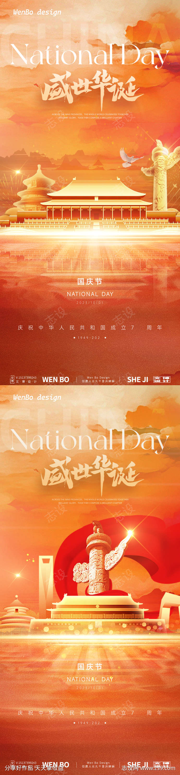 国庆节节日系列海报