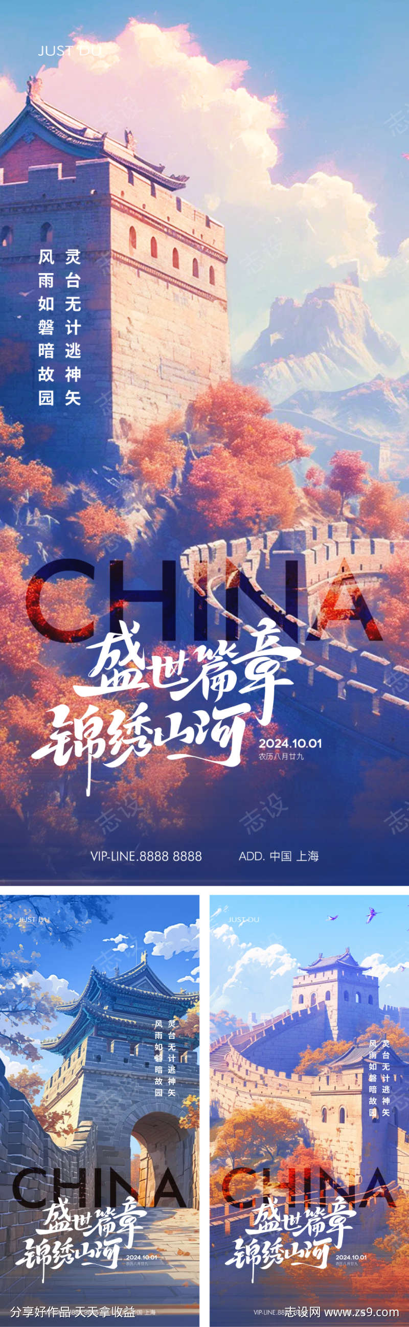 国庆插画系列