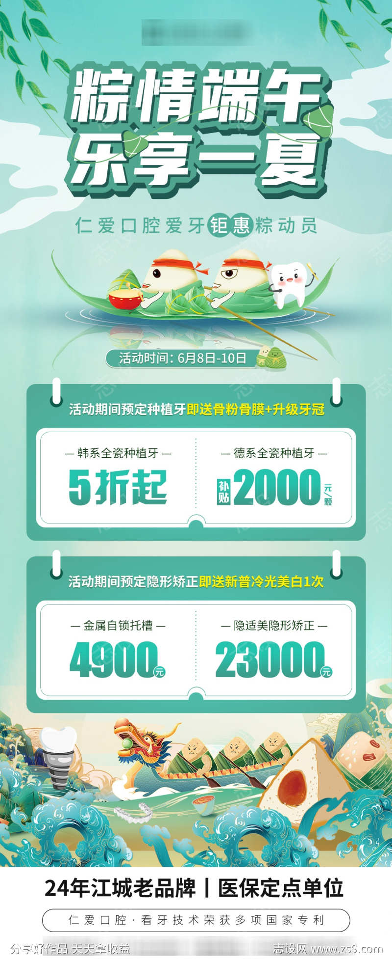 端午节口腔海报