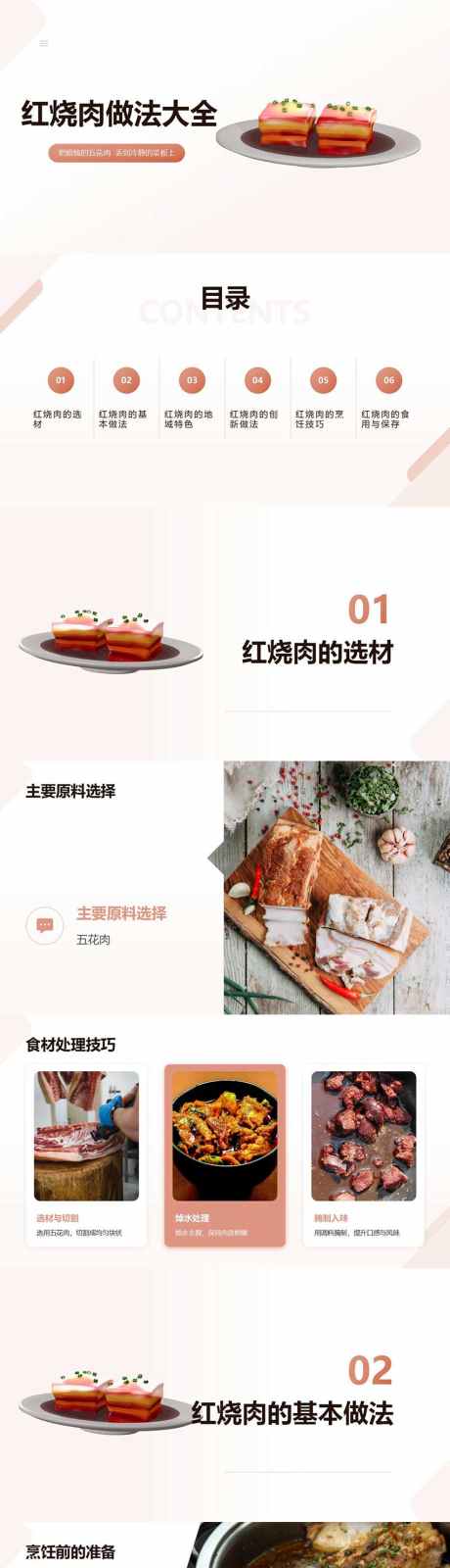 红烧肉做法大全PPT_源文件下载_其他格式格式_853X12000像素-美食,大全,做法,红烧肉,PPT-作品编号:2024092516547932-志设-zs9.com