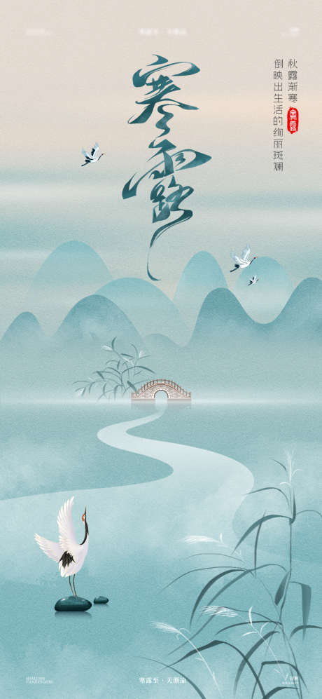 寒露鹤节气海报_源文件下载_PSD格式_1200X2600像素-简约,露水,叶子-作品编号:2024092611126168-志设-zs9.com