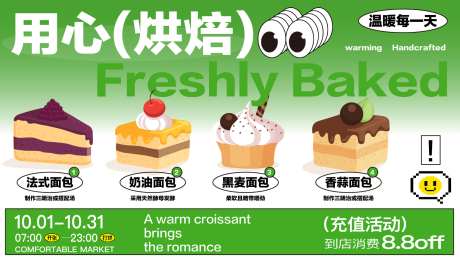 美食烘焙面包开业商业插画活动海报视觉_源文件下载_AI格式_1600X900像素-视觉,海报,开业,新店,活动,展板,餐饮,商业,元素,菜单,蛋糕,甜品,烘焙,面包,插画,美食-作品编号:2024092611348724-志设-zs9.com