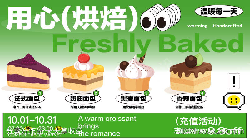 美食烘焙面包开业商业插画活动海报视觉