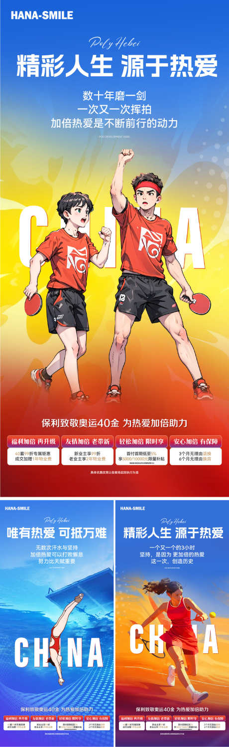 奥运冠军海报_源文件下载_AI,PSD格式_1560X2790像素-网球,乒乓球,品牌-作品编号:2024092614466622-志设-zs9.com
