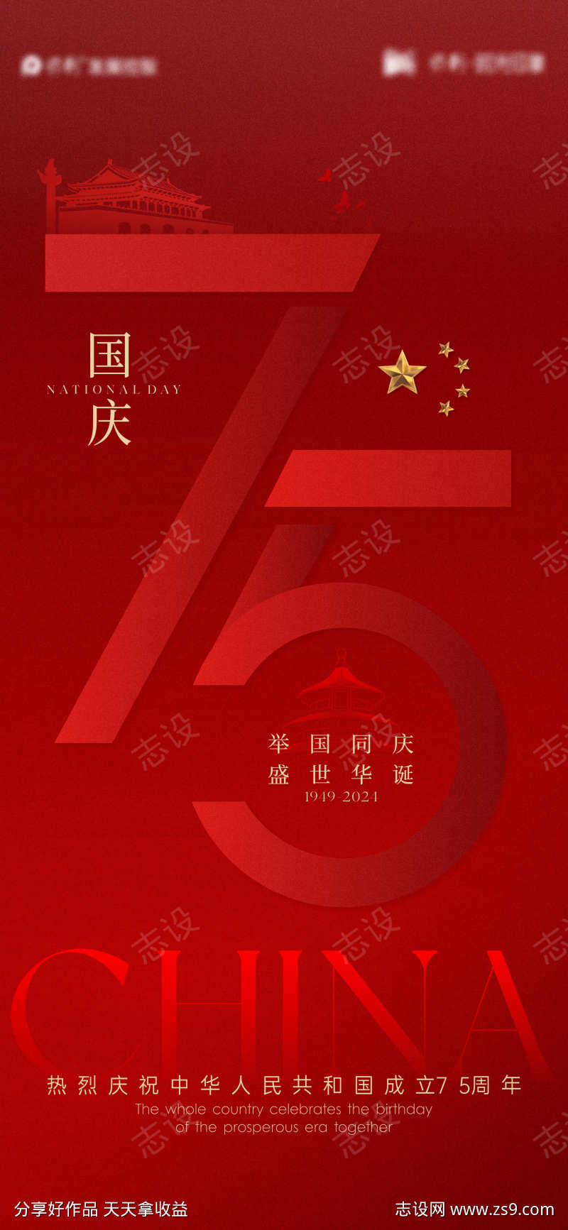 国庆节海报