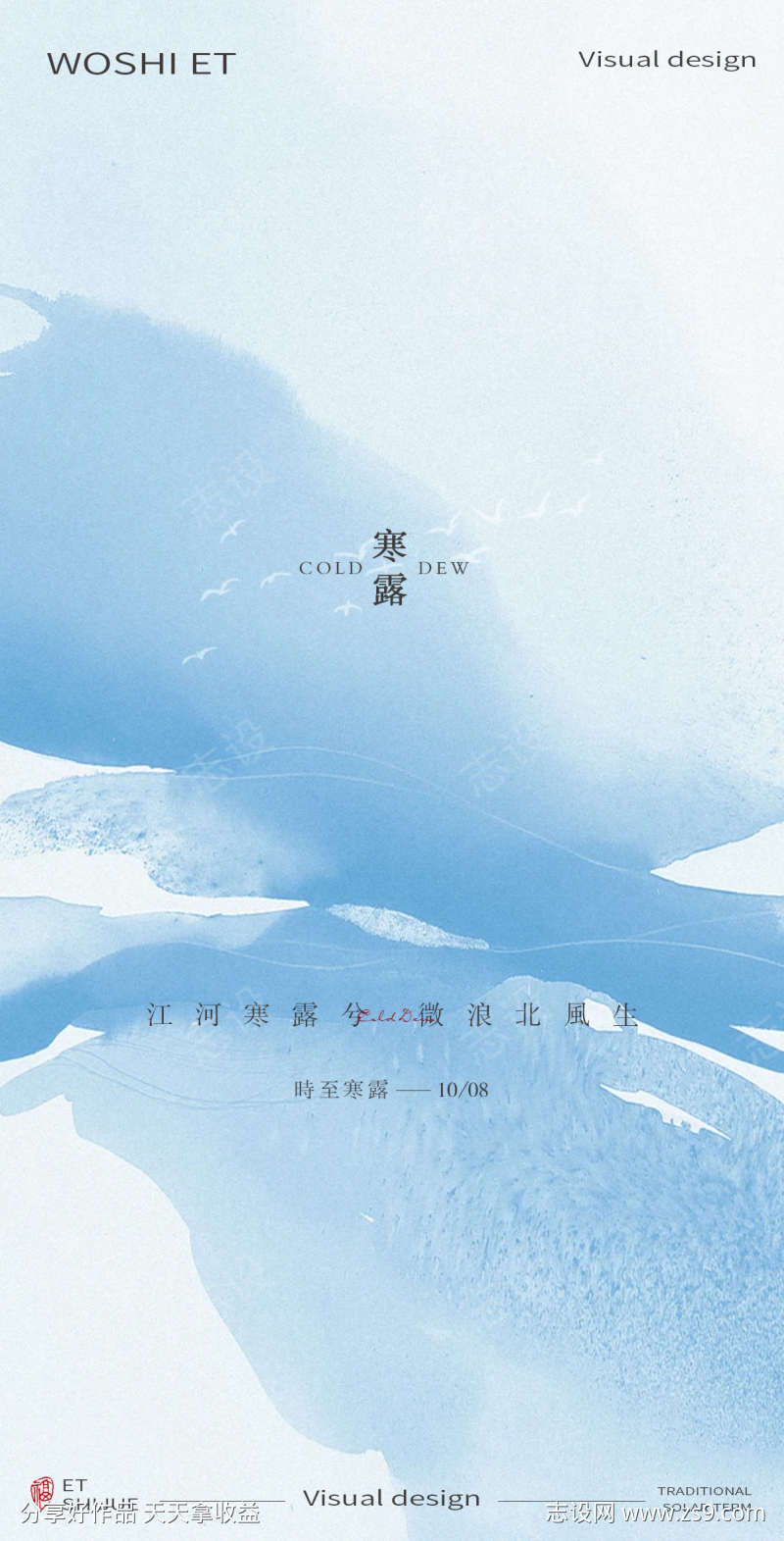 寒露节气海报