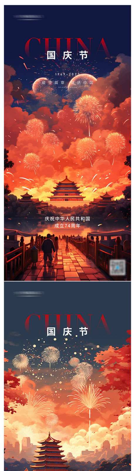 国庆节海报_源文件下载_PSD格式_700X4340像素-海报,地产,烟花-作品编号:2024092609328674-志设-zs9.com