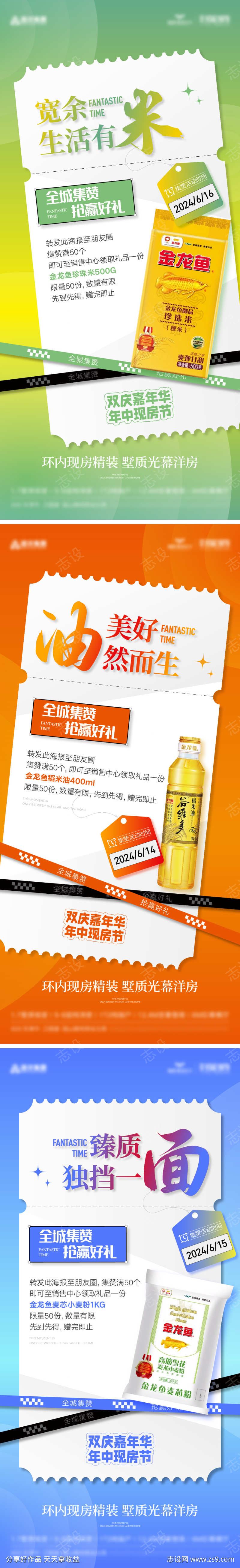 房地产送礼海报